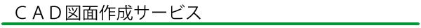 CAD}ʍ쐬T[rX